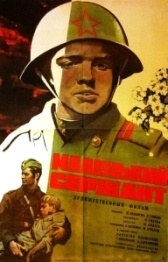 Маленький сержант (1975)
