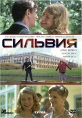 Сильвия (2018)