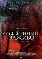 Сожженный заживо (2021)