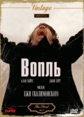 Вопль (2020)