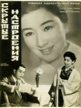 Скрытые настроения (1956)