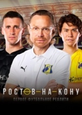Ростов-на-Кону (2021)