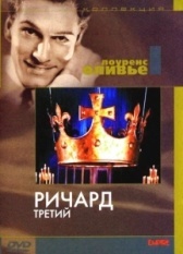 Ричард III (1995)