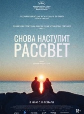 Снова наступит рассвет (2024)