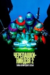 Черепашки-ниндзя 2: Тайна изумрудного зелья (1991)