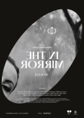 Зеркальце  (2020)
