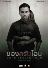Призрак в комнате	 (2015)