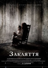 Заклятие  (2013)