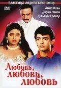 Любовь, любовь, любовь (2020)