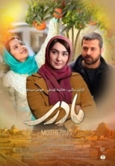 Материнство (2017)