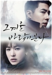 Этой зимой дует ветер (2013)