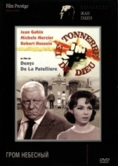 Гром небесный (1965)
