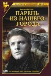 Парень из нашего города (1978)