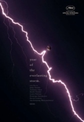 Год вечной бури  (2021)