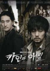Каин и Авель (2021)