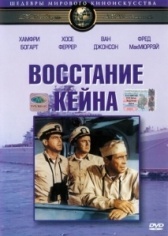 Восстание Кейна (1954)