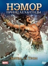 Нэмор: Принц Атлантиды (1966)