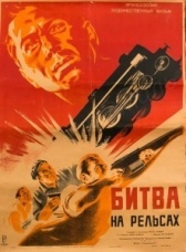 Битва на рельсах (1946)