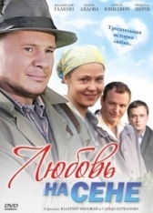 Любовь на сене (2009)