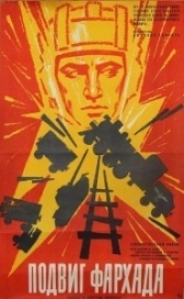 Подвиг Фархада	 (1967)