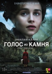 Голос из камня (2017)