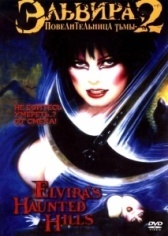 Эльвира - Повелительница тьмы 2: Проклятые холмы Эльвиры (2001)