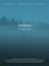 Убийца (1971)
