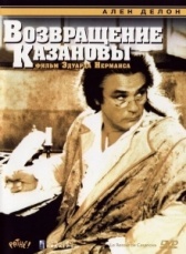 Возвращение Казановы (2023)