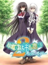 Девушка влюбилась в старшую сестру OVA (2012)