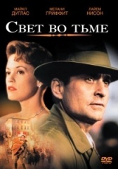 Свет во тьме (2020)
