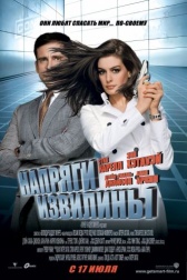 Напряги извилины (2008)