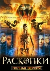 Раскопки (2015)