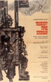 Ташкент — город хлебный (1967)