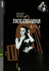 Любовники (2023)
