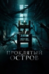 Заключенный Зеро (2019)