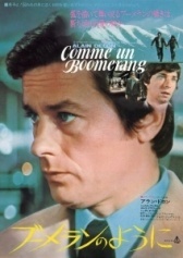 Как бумеранг (1976)