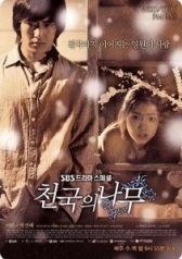 Райское дерево (2006)