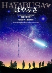 Космический корабль Хаябуса  (2011)