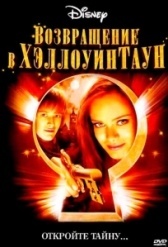 Возвращение в Хеллоуинтаун (2006)