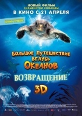 Большое путешествие вглубь океанов: Возвращение	 (2009)