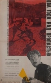 Два года над пропастью (1966)