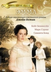 Эмма (2009)