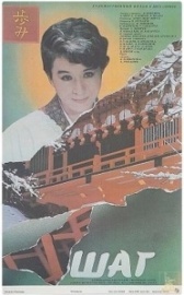 Шаг (1988)