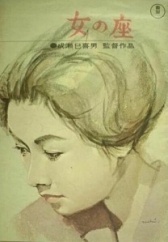 Бабье царство (1967)