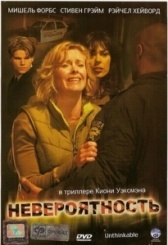 Невероятность (2007)