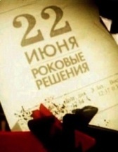 22 июня. Роковые решения (2011)
