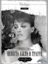 Невеста была в трауре (1967)