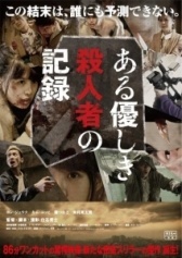 Запись милого убийства (2014)