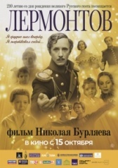 Лермонтов (2014)