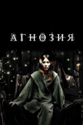 Агнозия		 (2010)